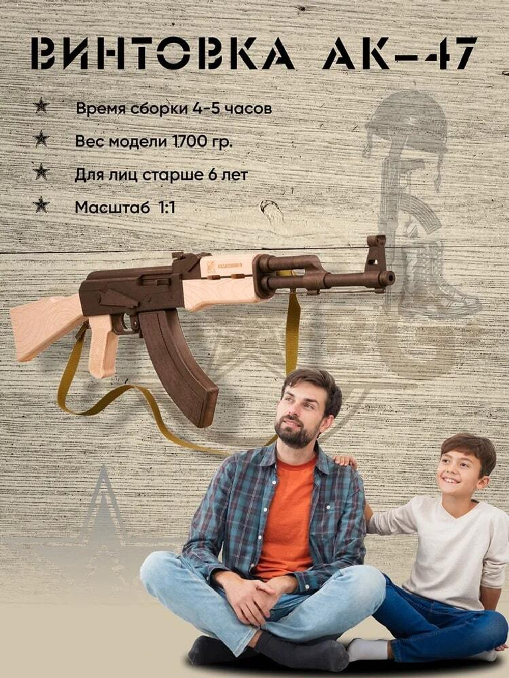 Автомат АК-47 от TARG - деревянный конструктор, сборная модель, 3d пазл