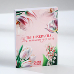 Подарочный набор: термостакан, ежедневник А6, 120 л., брелок, ручка «8 марта»