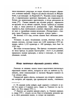 Война России с Турцией и Польскими конфедератами (1769-1774). Том 2 | А.Н. Петров