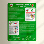 Стенд Правила сбора крышечек 150000870