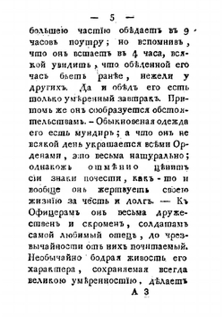 Жизнь и военные деяния генералиссимуса, князя италийского, графа Александра Васильевича Суворова-Рымникского | Нет автора