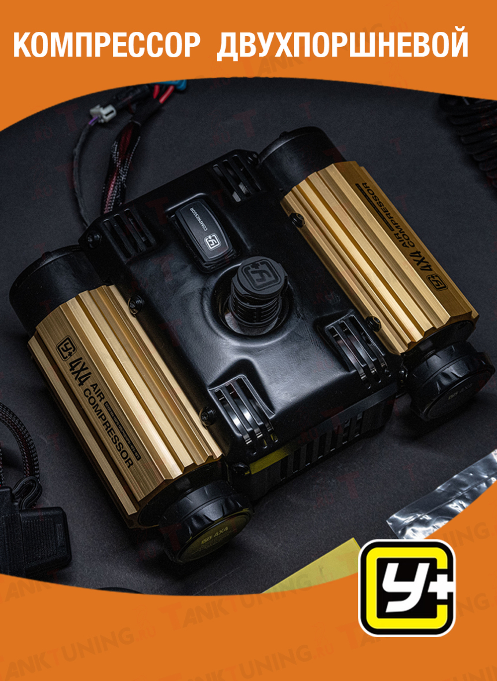 Компрессор двухпоршневой Y+