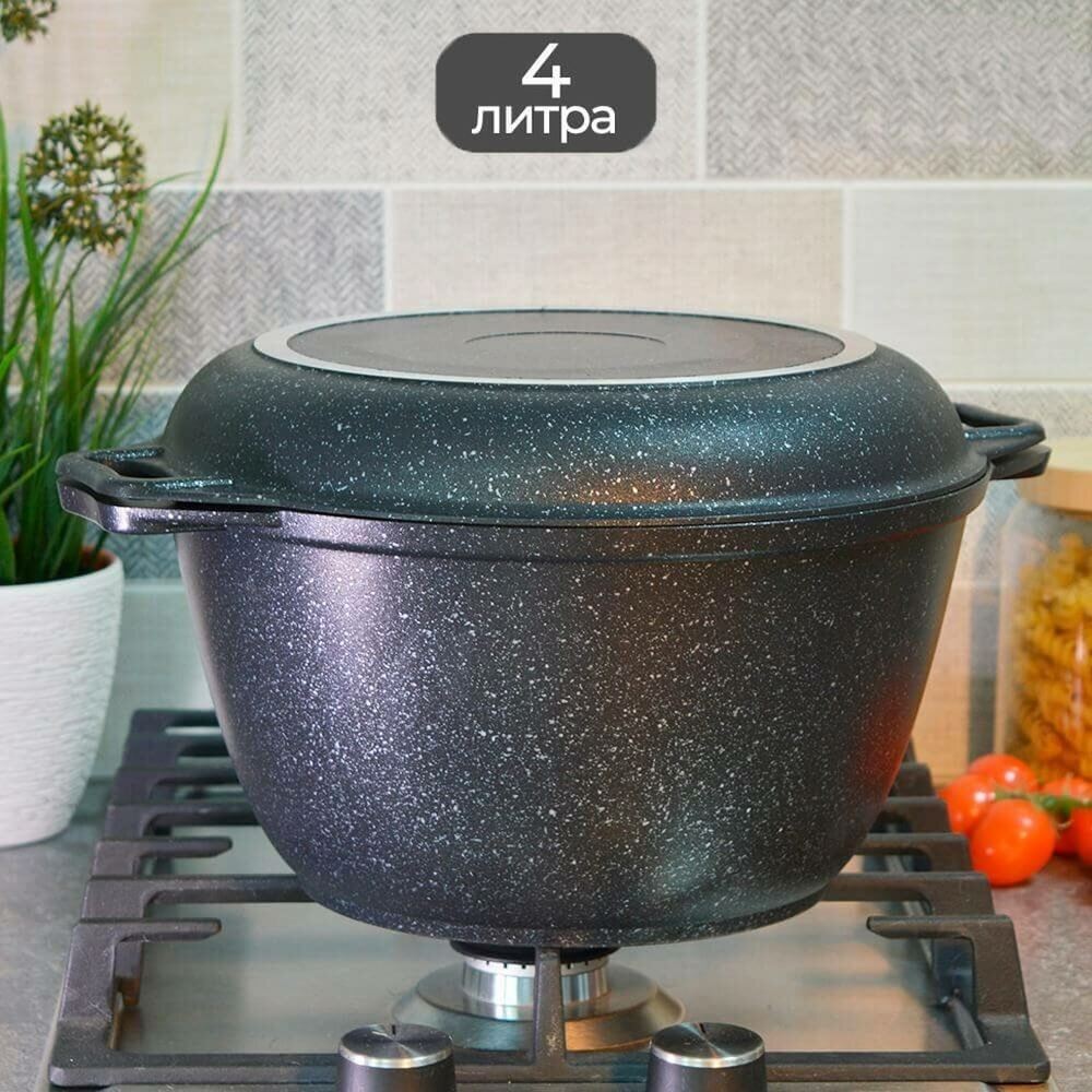 Казан 4л литой с крышкой-сковородой, с антипригарным покрытием "Темный мрамор"