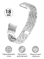 Ремешок для часов 18 мм браслет женский и мужской со стразами для любых моделей со стандартным креплением на шпильках PARASMART Crystal