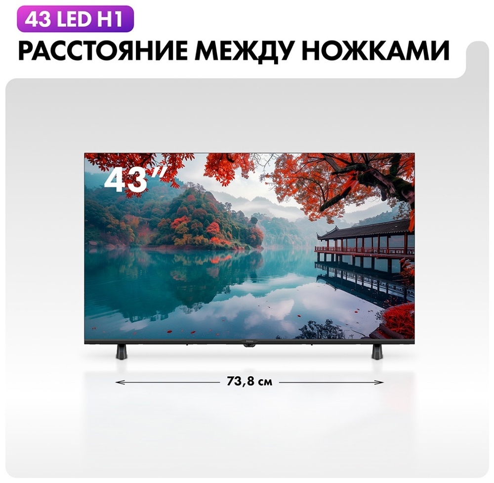 Телевизор Haier 43 Smart TV H1 109 см черный