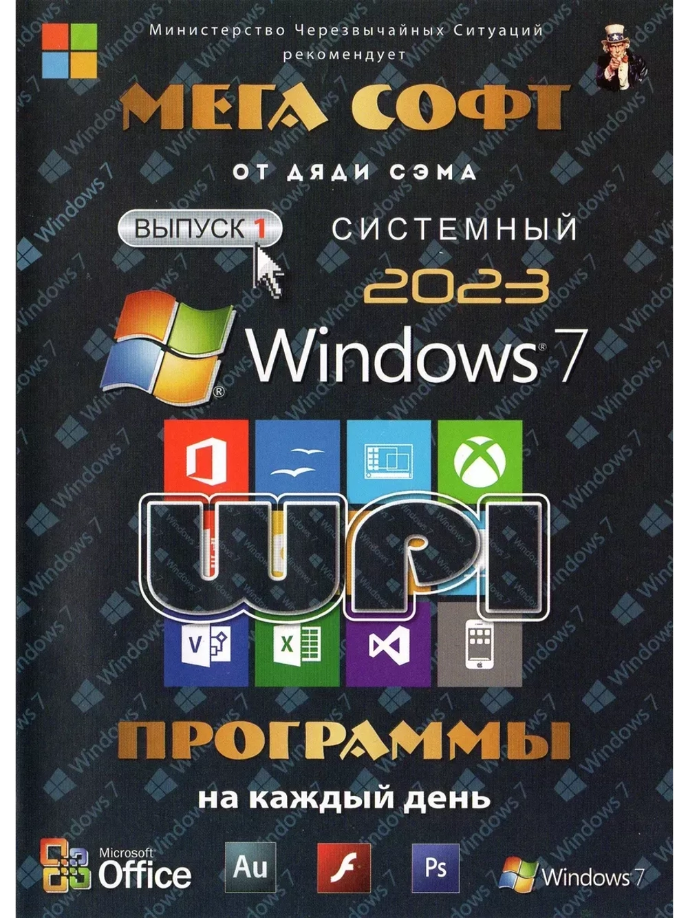 Мега Софт DVD 1 (Windows 7 - Soft WPI 2023) V2