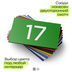 Табличка с номером 17 на дверь квартиры, для офиса, кабинета, аудитории, склада, зеленая 120х70 мм, Айдентика Технолоджи