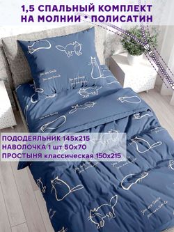 Постельное белье Simple House "Котики" 1,5-сп   наволочка 50х70 1шт Простынь  150х215 см  Пододеяльник 145х215 см