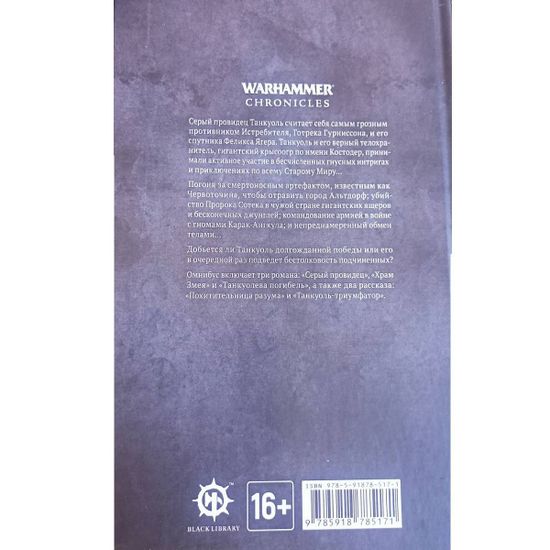 Книга Танкуоль и Костодер. Омнибус (Си Эл Вернер)