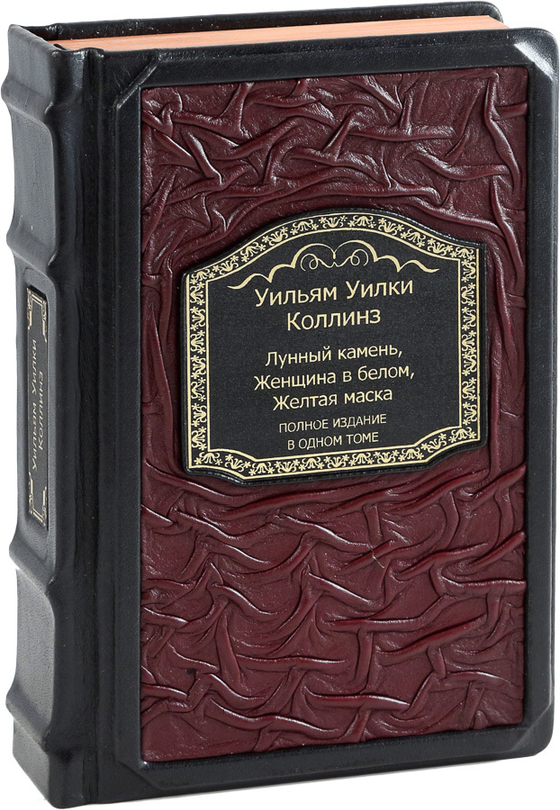 Лунный камень. Женщина в белом. Желтая маска.