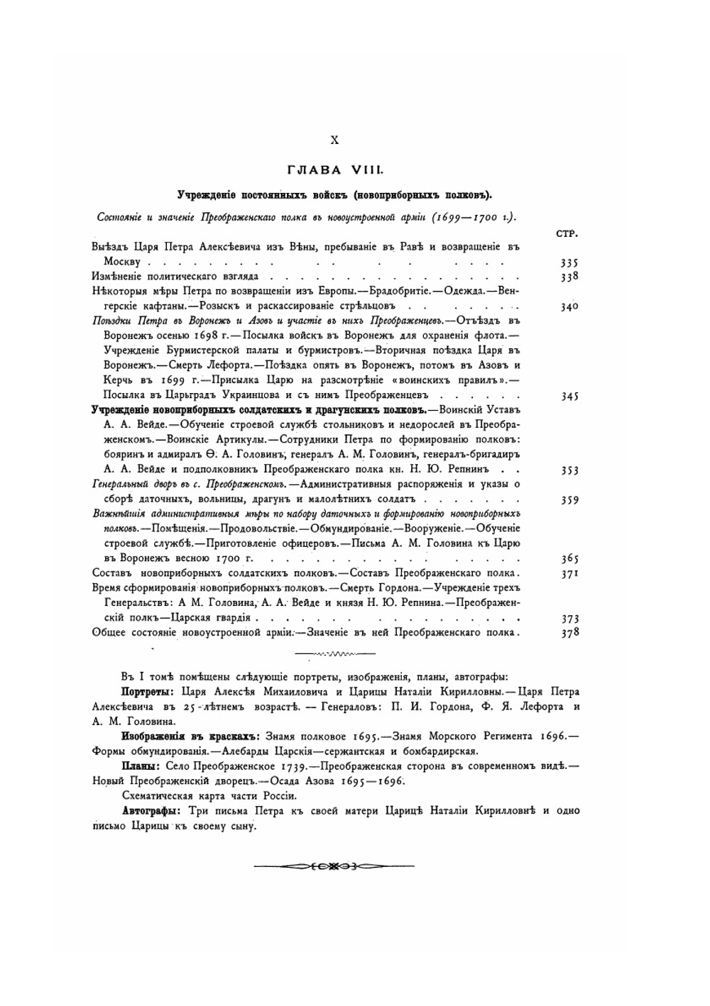 История Лейб-гвардии Преображенского полка. Том 1 | П. О. Бобровский