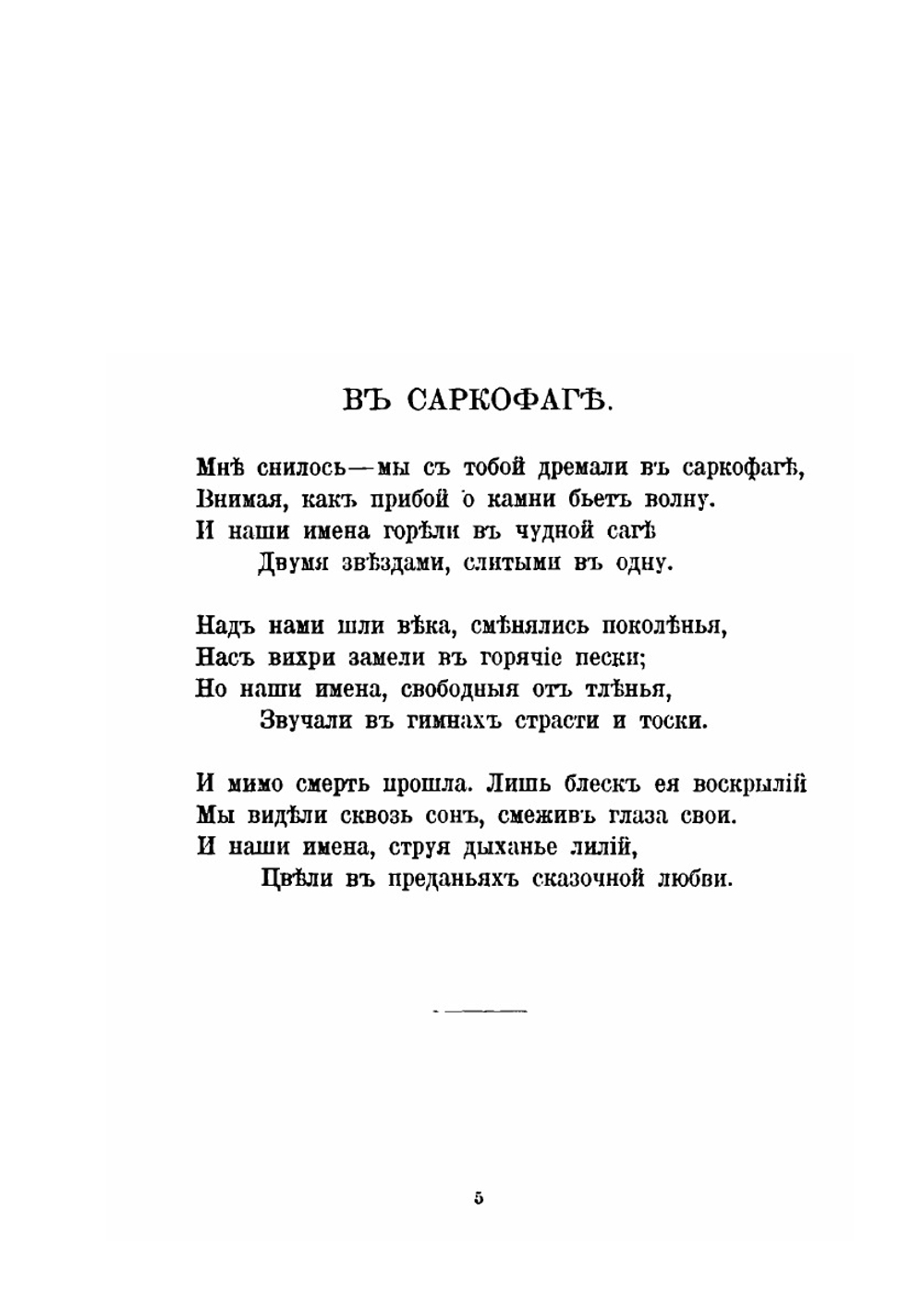 Стихотворения. Том 3-4 | М.А. Лохвицкая