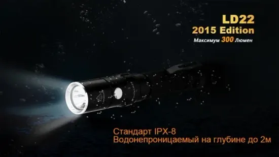 Фонарь Fenix Мод. LD22 (300лм-120м)