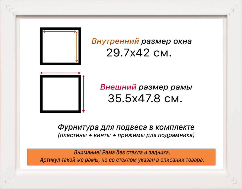 Рама 29,7x42 для картин и фотографий RP0330818-52