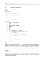 Командная строка Linux. Полное руководство. 2-е межд. изд.