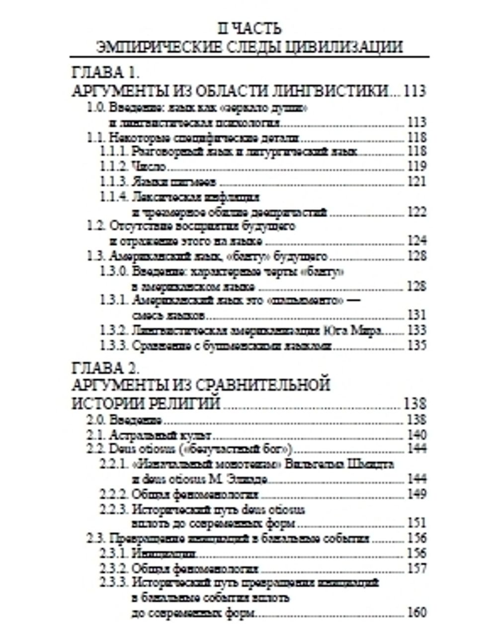 Дикари. Сильвано Лоренцони. Категория 1