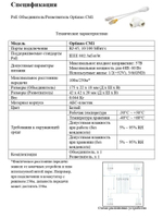 PoE Объединитель/Разветвитель Optimus CM1