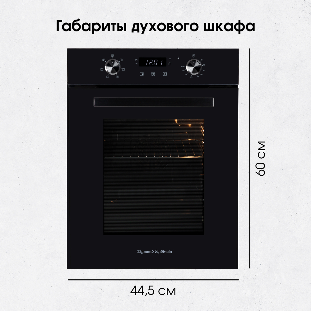 Электрический духовой шкаф Zigmund & Shtain E 174 B