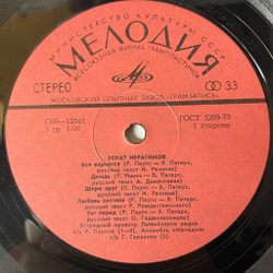 Винтажная виниловая пластинка LP Ренат Ибрагимов Все Вернется (СССР 1980) Любовь Настала