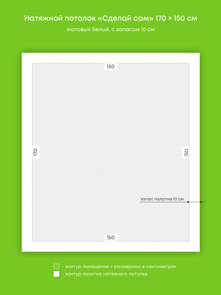 Матовый натяжной потолок 2.6 м2