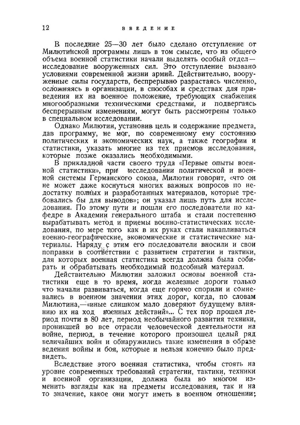 Военная статистика. Часть теоретическая. Методы и приемы выполнения военно-географических и статистических работ | Златолинский Владимир Александрович