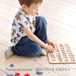 Рамка-вкладыш ЦВЕТНАЯ АЗБУКА