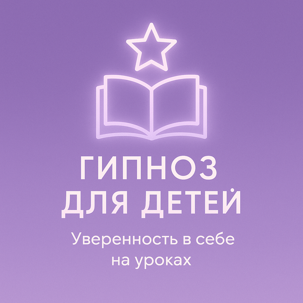 Уверенность в себе на уроках