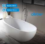 Акриловая ванна ABBER AB9285 белая