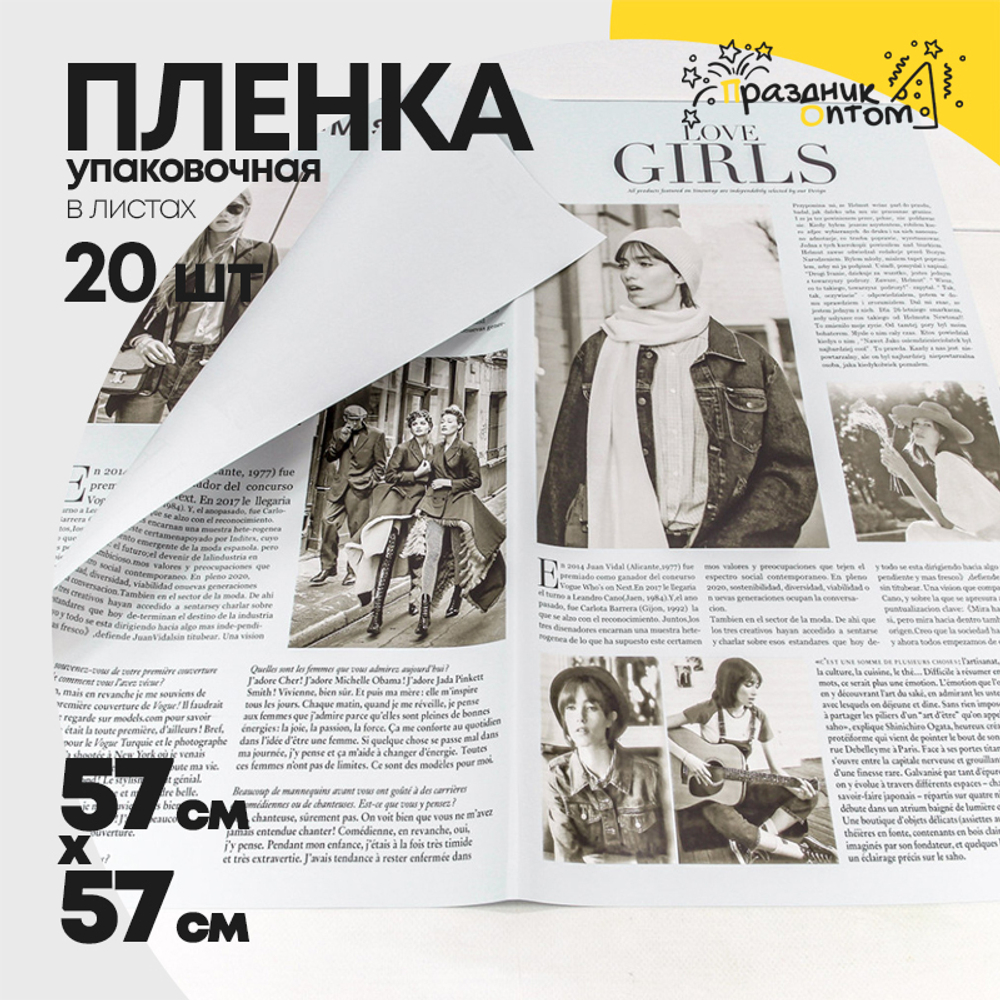 Пленка В листах 20 шт 57 х 57 см "Газета GIRLS" (Голубой, Серый)