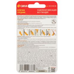 Крючки СИЛА SCH-H10S-W2 с технологией бесследного удаления средние 2 шт. белые до 1 кг | Сила