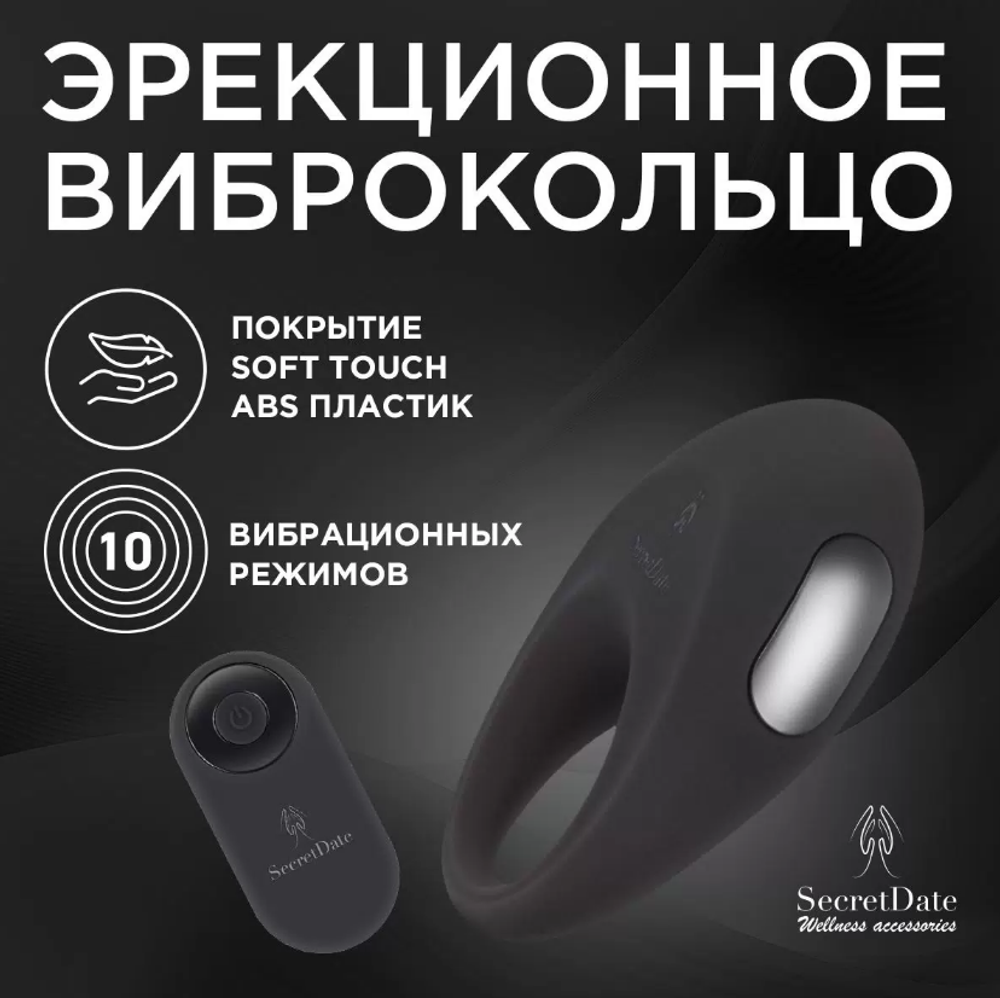 Эрекционное кольцо SecretDate SD-MS10N12, с диcтанционным управлением, черное