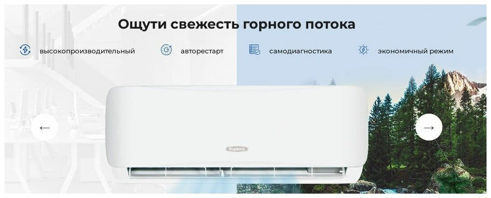 Сплит-система Бирюса B-09FPR/B-09FPQ  завод AUX 25 кв.