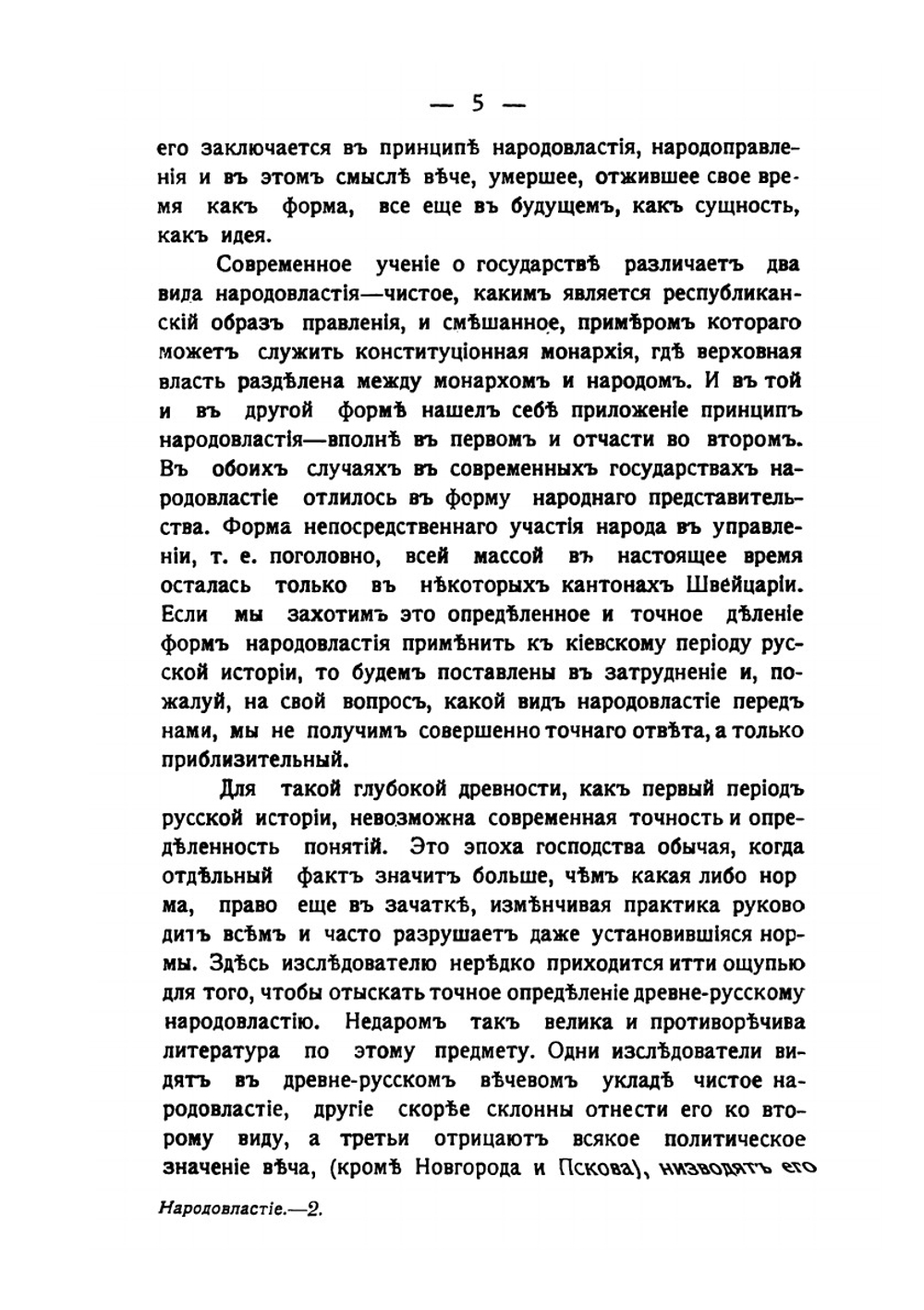 Народовластие в древней Руси | В. Алексеев