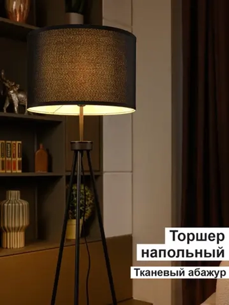 Напольный торшер современный с абажуром