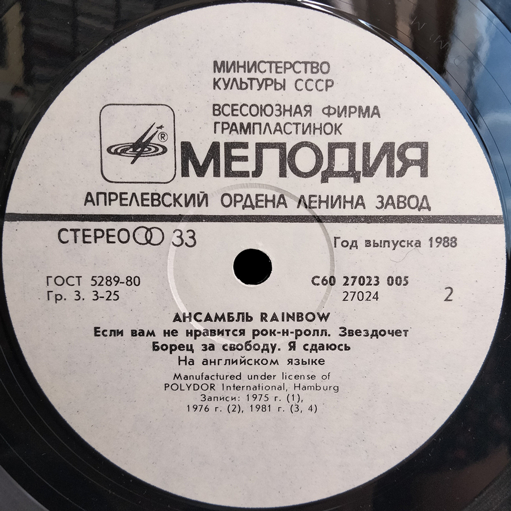 Rainbow / Ансамбль Rainbow (LP)