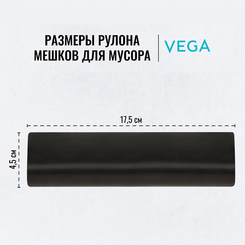 Мешки для мусора "Vega", 70х110 см, 120 литров, 15 мкм, прочные, 10 шт/рул., черные