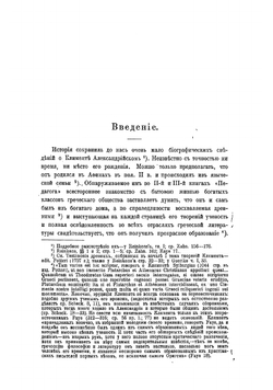 Нравственное учение Климента Александрийского | Миртов Дмитрий Павлович