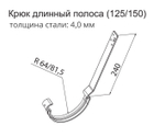 Кронштейн желоба Grand Line D125/90 мм длинный полоса RAL 9003 сигнальный белый