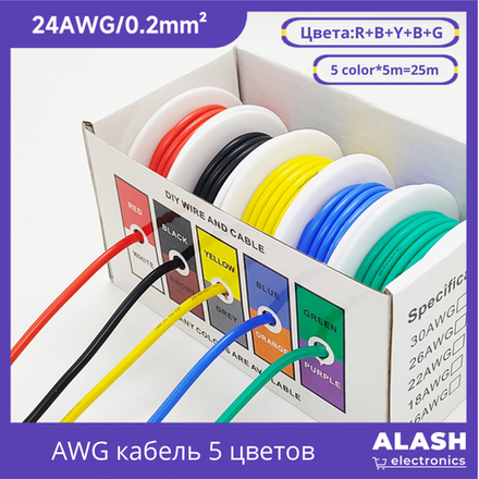 Набор гибких силиконовых проводов 5 цветов в коробке — многожильный кабель 24 AWG для Arduino, электроники и DIY-проектов