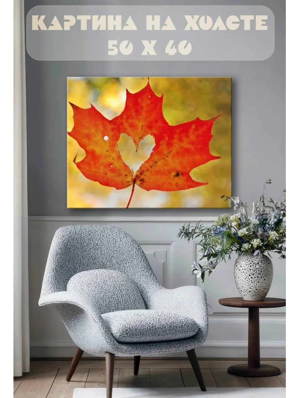 Картина на стену 40 X 50 Клен