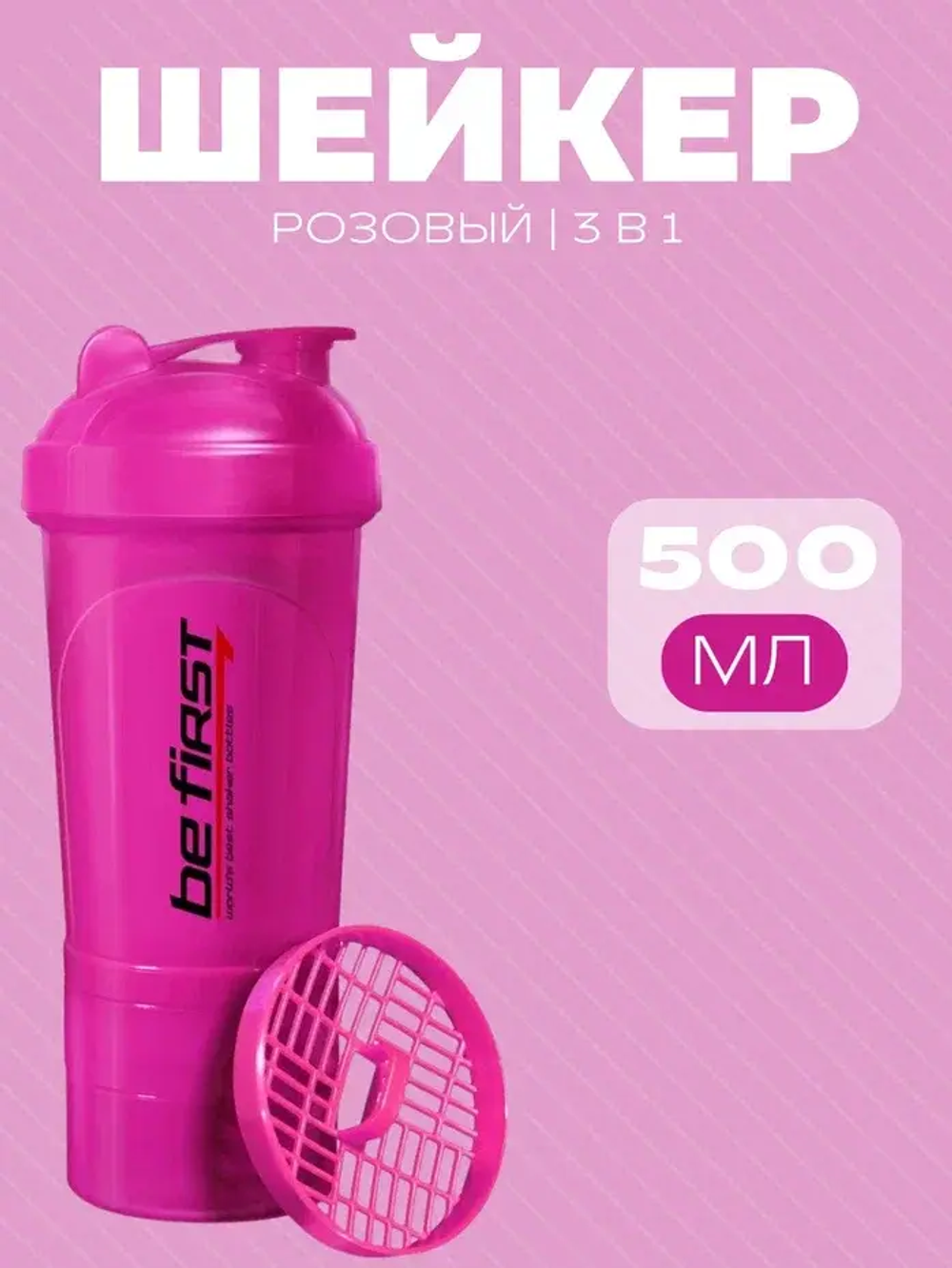Шейкер 3 в 1 1352