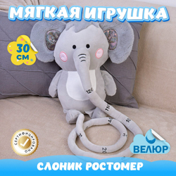 Мягкая игрушка Слон ростомер KiDWoW для девочек, мальчиков, малышей, детей, в подарок, для сна