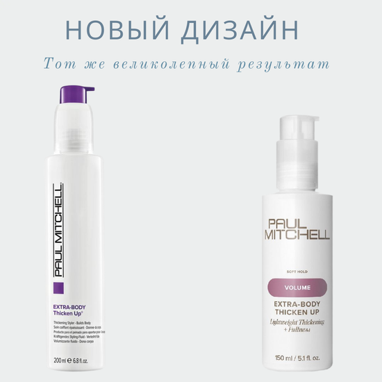 Paul Mitchell Extra-Body Thicken Up Сыворотка для объема волос