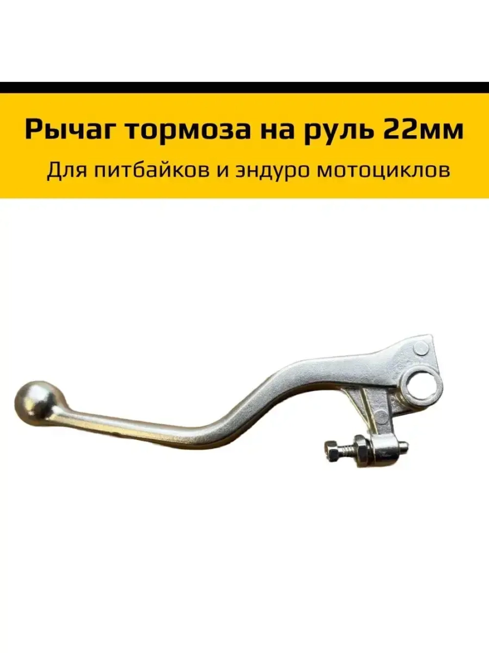 рычаг тормоза эндуро мотоцикла
