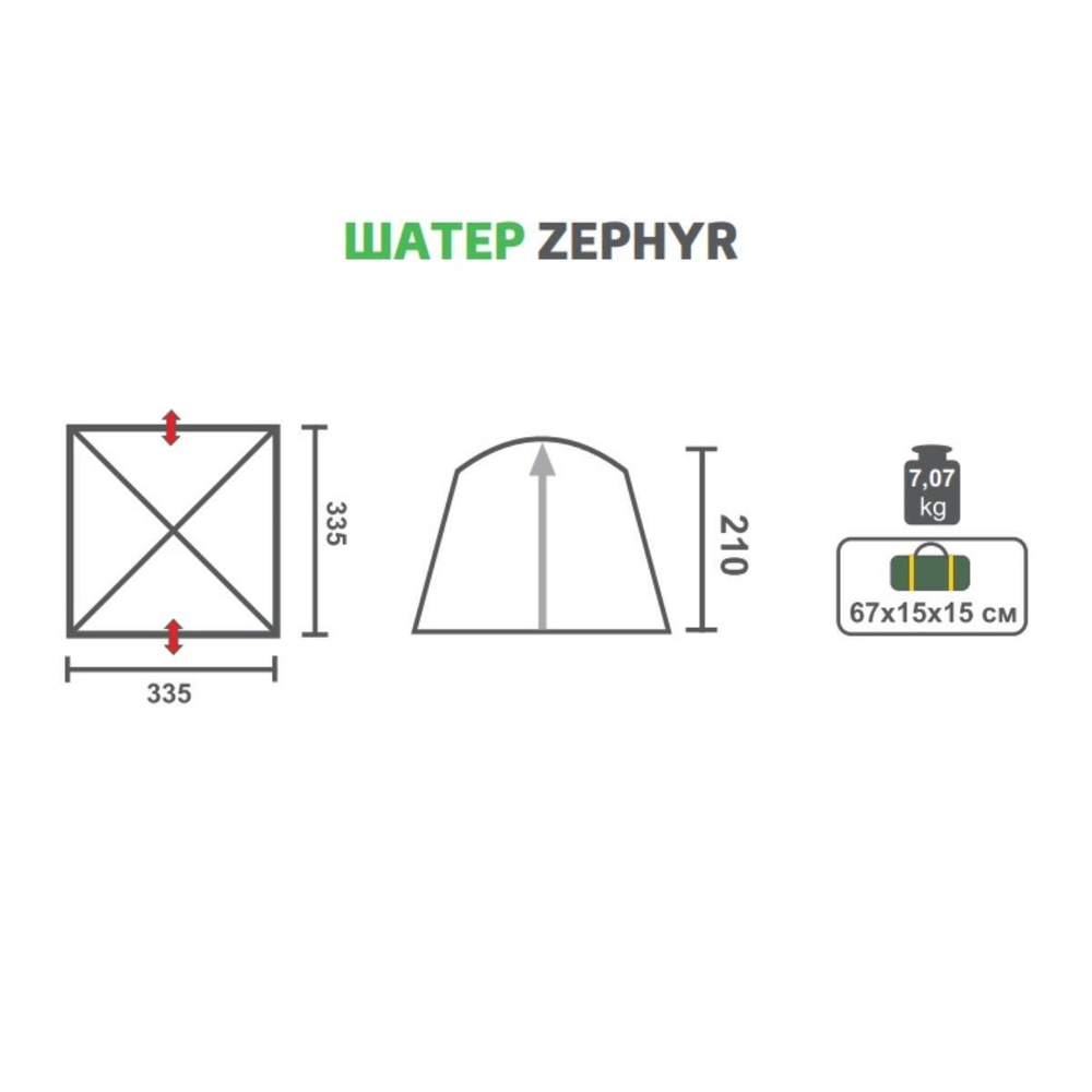 Шатер ZEPHYR (HS-3075) Helios