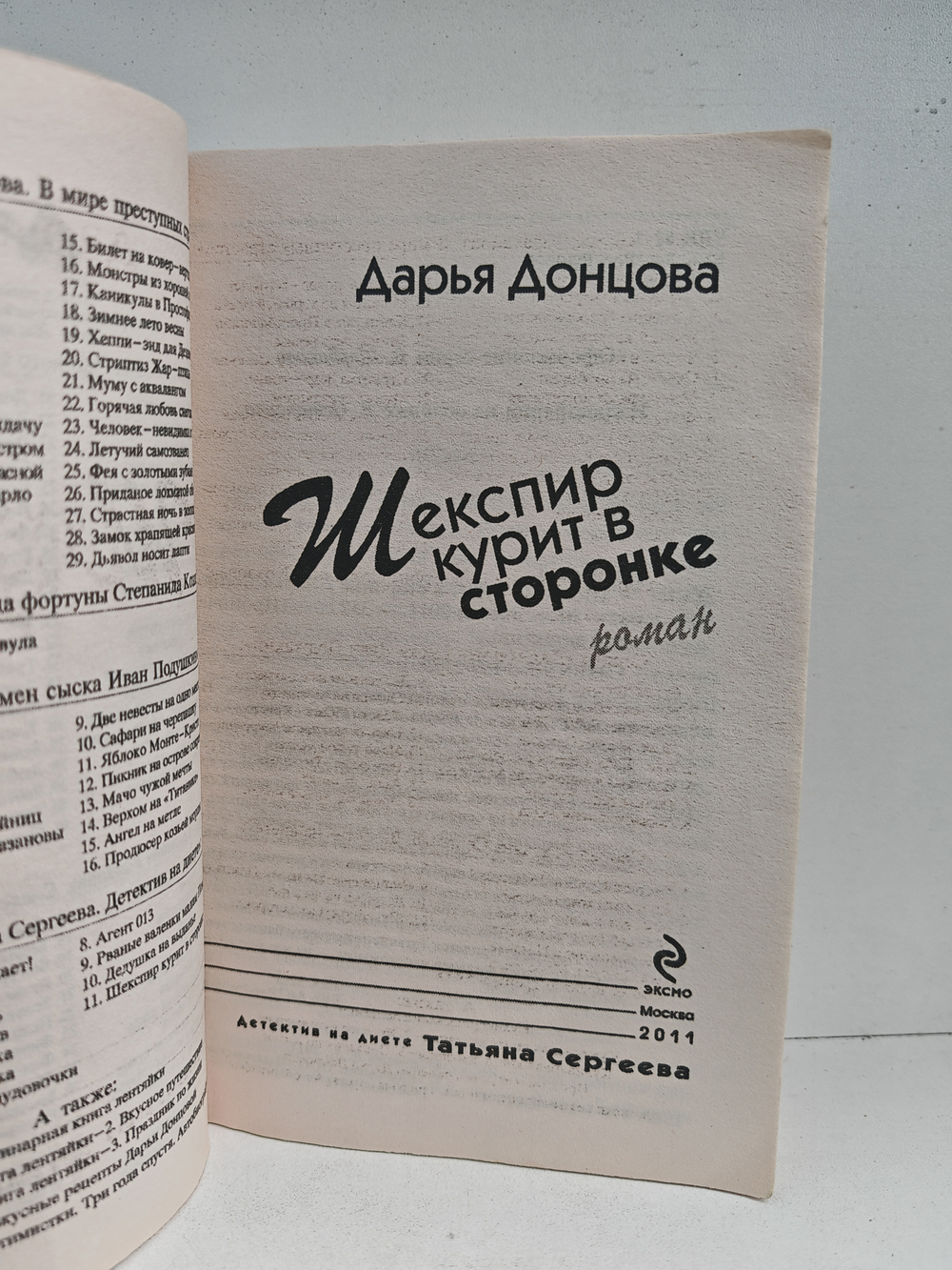 Шекспир курит в сторонке