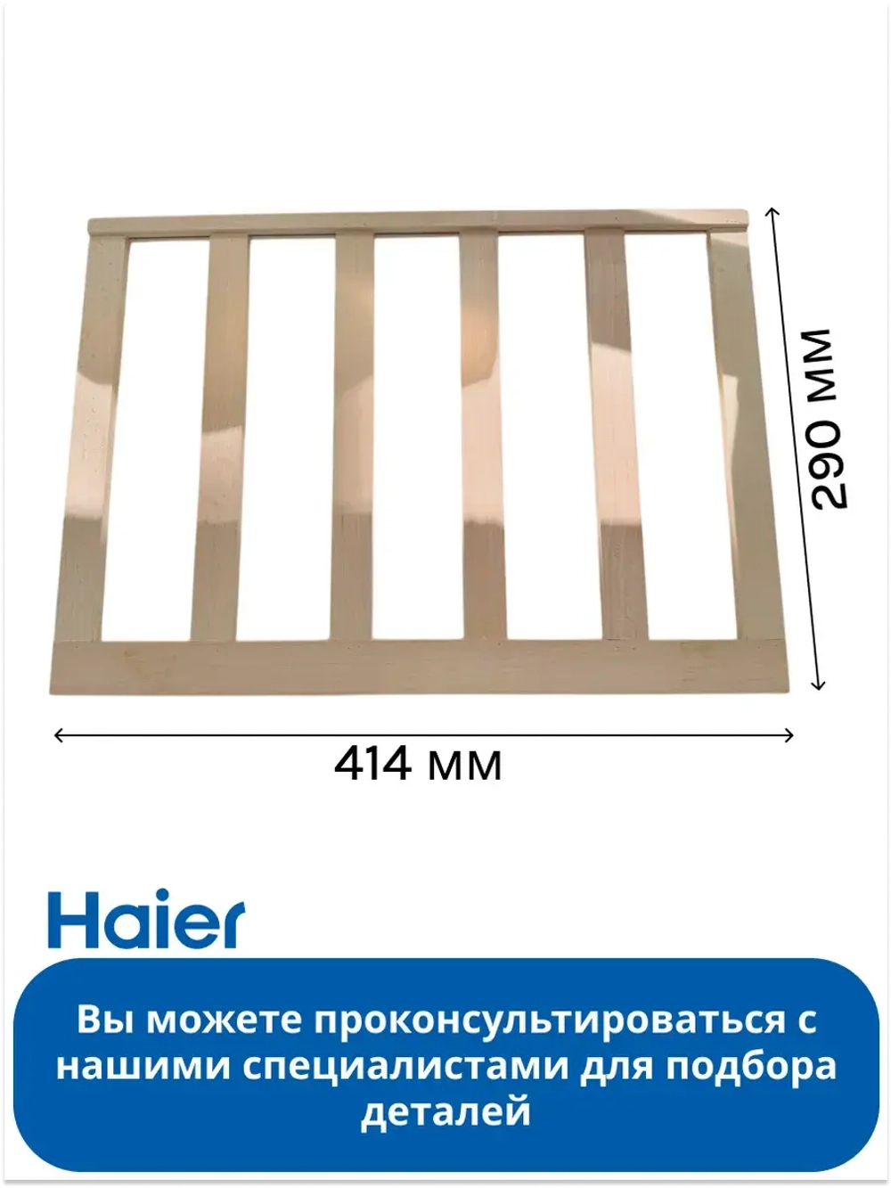 Полка для винного шкафа 0071600138