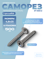 Саморез с прессшайбой, шлиц крест АРТ 9999 А2 4,8х25 PH в упак 500 шт