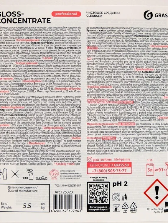 Концентрированное чистящее средство &quot;Gloss Concentrate&quot; 5,5 кг