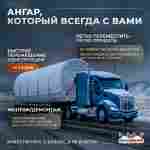 Мобильный промышленный ангар «ТехноСтанция», 35×15×10 м